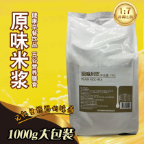 Yuandao original rice milk powder 1000g milk tea shop drinking whole grain powder hot drink raw rice flour raw rice flour