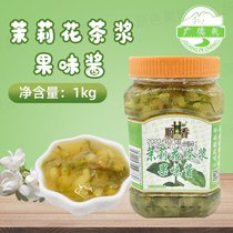 Guangdecheng Jasmine sauce 1kg Shungan fragrant flower tea pulp Guangcun Flower fruit tea sauce Jam Milk tea shop raw tea pulp