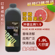 Wuhan Yipu Dingguo snow orange juice drink thick pulp brewing concentrated orange juice Dingguo colorful snow Orange milk tea Shop