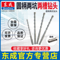 Dongcheng electric hammer drill bit (round handle two pits two slots)Alloy drill bit Stone concrete Dongcheng drill bit