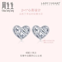 Zhou Shengsheng 18K gold White gold gold Jewelry Lady Heart Diamond Diamond stud earrings 85826E