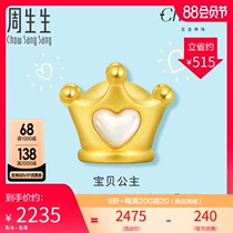 Zhou Shengsheng Gold Pure Gold Charme Beaded series Crown Fritillary Beads 91796C Hard gold