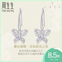 Zhou Shengsheng Pt950 platinum LACE lace series butterfly earrings White gold stud earrings ins wind 85860E Pricing