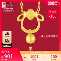 Zhou Shengsheng gold (pure gold)Zodiac sheep pendant 91911P price