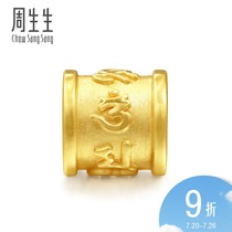 Zhou Shengsheng pure gold charme gold Daming spell transfer bead pendant 86695C Pricing