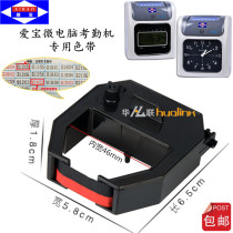 Attendance Aibo S-960P S-618P S-990P S-860P S-180P ribbon punch card machine se dai jia