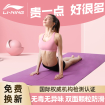 Li Ning TPE yoga mat floor mat Home fitness flat support thin non-slip professional yoga mat for women