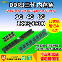  New desktop 2G 4G 8G third generation 1333 compatible with 1600 DDR3 memory strip dual-pass optional second and fourth generations