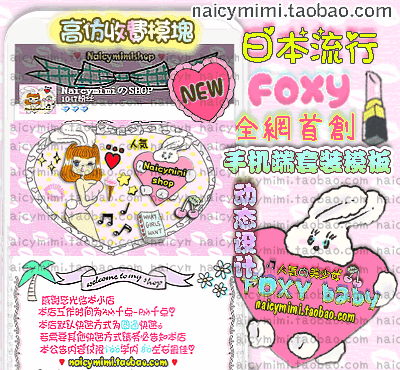 Taobao mobile phone shop home decoration wireless store module A13 Japanese ★ FOXY pink Bunny