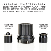 KOOZER tower base 12-speed M6100 M7100 M8100 flywheel dedicated micro-health MS tower base