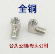 Factory direct sales all copper L-type F-head metric to metric adapter right angle conversion head f-head large