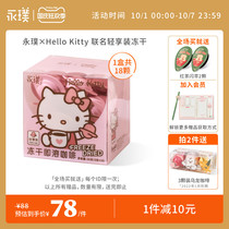Yong Pu) Hello Kitty co-name UFO boutique instant freeze-dried pure black coffee 2g light 18 pieces