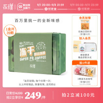 Yong Pu) new 5 0 cold-cut UFO boutique instant freeze-dried coffee 39 latte refreshing pure black coffee powder