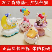 2021 KFC Hello Kitty Toy KFC Melody Tus Big Ear Dog Egg Yolk Brother Tanabata Doll