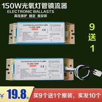 UV photooxygen tube electronic ballast exhaust gas equipment YX-800-150W universal replacement photolysis UV 810