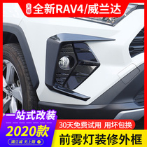  2021 Toyota RAV4 Rongfang front fog lamp decorative bright strip frame lampshade patch rv4 modification decoration special accessories