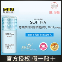 Japanese SOFINA sufina blue lace transparent Whitening Oil Control sunscreen cream female SPF50 facial refreshing