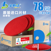 Baosi Jie red cleaning pad floor cleaning pad washing machine special pad 17 inch 20 inch polished floor cleaning piece