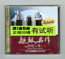 Super Masterpiece 1 30 Hall fever vocal essence 2CD European and American pop classic songs HiFi audition disc