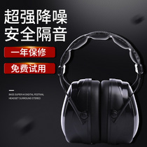 Sound insulation earcups Sleep protection Noise reduction Learning professional noise insulation Mute earcups anti-snoring sound insulation artifact