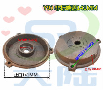 Motor accessories 1 1KW 1 5KW rear door cover Y90 non-standard stop 141 147MM motor motor rear end cover