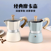 Mocha pot Italian hand-brewed coffee pot utensil Italian concentrate extraction drip filter pot special home coffee maker