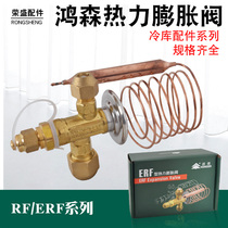Hongsen ERF RF thermal expansion valve threaded interface R22 internal balance air conditioning thermal expansion valve three-head accessories