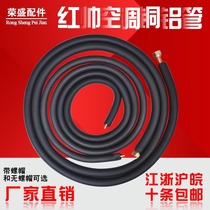 Red Shuai air conditioner copper aluminum pipe air conditioner aluminum pipe connecting pipe air conditioner copper head aluminum pipe with heat preservation air conditioner general accessories