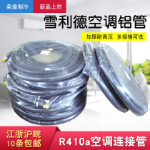 Snowliard air conditioning aluminium tube connection tube thickened 410 tube frequency conversion air conditioning Control cold agent Air conditioning aluminium tube finished tube