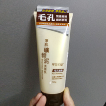 Imported Chevron mineral mud facial cleanser 120g women and men deep cleansing pores moisturizing moisturizing oil control cleansing milk