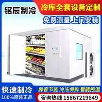 Cold storage full set of equipment Fresh-keeping refrigerated quick-frozen storage Vegetables fruits seafood meat frozen products tea leaves door-to-door customized installation