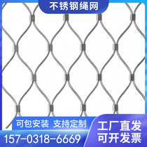 304 Stainless Steel Rope Mesh Safety Net Plant Climbing Nets Bird Language Forest Zoo Enclosure Nets High Altitude Anti-Pendant Wire Mesh