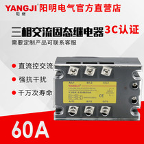 Direct selling Yangji three-phase SSR DC controlled AC DC-AC solid state relay YJGX-3D4860A 60A