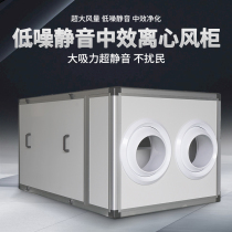 Junior high efficiency and high efficiency fresh air filter box purification box centrifugal fan air conditioning cabinet PM2 5 filter 220V 380V