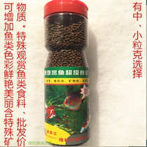 Longlier brand ornamental fish super practical food tropical fish parrot fish goldfish koi feed fish food fish food