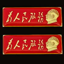 Chairman Mao badge queen Mao Ze-dong gold-plated and serve the people whole-medallions strip 4 3cm badge brooch chapter