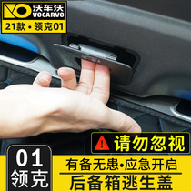 Dedicated to the 2021 model Linke 01 trunk escape device switch cover modification accessories Linke 01 car supplies