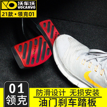Dedicated to 21 Lecker 01 accelerator pedal non-perforated non-slip wear-resistant modified car supplies Lecker 01 pedal
