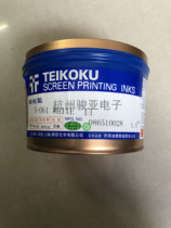 Processing brand new screen printing ink TEIKOKU 5-061 White black 1kg 08 batch