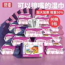 Bi c baby wipes hand and mouth fart special baby newborn children 80 pumping 5 large bags family affordable universal