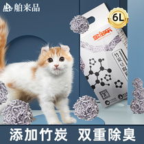 Deodorizing and smelling bamboo charcoal tofu cat litter dust-free 6L mixed activated carbon cat litter cat supplies 2 4kg