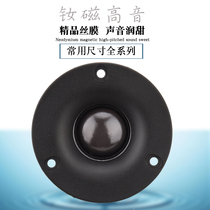 Jingquan speaker DIY audio 2 5 inch 3 inch silk film tweeter unit NE57 66 70 74 80