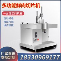 Automatic fresh meat slicer multifunctional integrated electric meat slicer small electric slicing machine