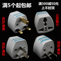 British standard conversion plug American standard national standard German standard European standard Hong Kong version global universal universal adapter socket converter