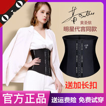 micisty Mei Xi Di Huang Shengyi endorsement belt female summer lower abdomen slimming abdomen official flagship store