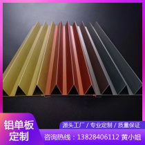 Triangular corrugated board profile aluminum veneer concave Great Wall metal wave board aluminum alloy Curtain Wall Street door advertising