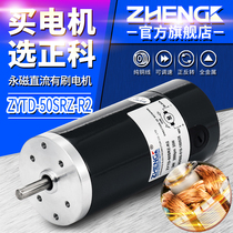 Zhengke 24v DC brushed 50SRZ adjustable speed forward and reverse permanent magnet electric motor central shaft 12V