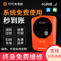 Ding Ding Smart Electric Vehicle Charging Pile Home Community Rental Factory Battery Car Charging Station Swipe Outdoor