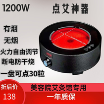 Point Moxibustion God Instrumental Point Moxibustion Flame Lighter Furnace Quick Batch Aipan Electronic Smoke-free Ai Post Bar Beauty Salon