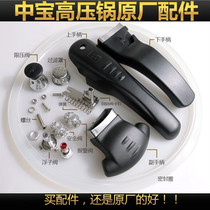 Zhongbao pressure cooker rubber ring upper and lower handle stainless steel pressure cooker exhaust self-locking valve pressure valve top bead